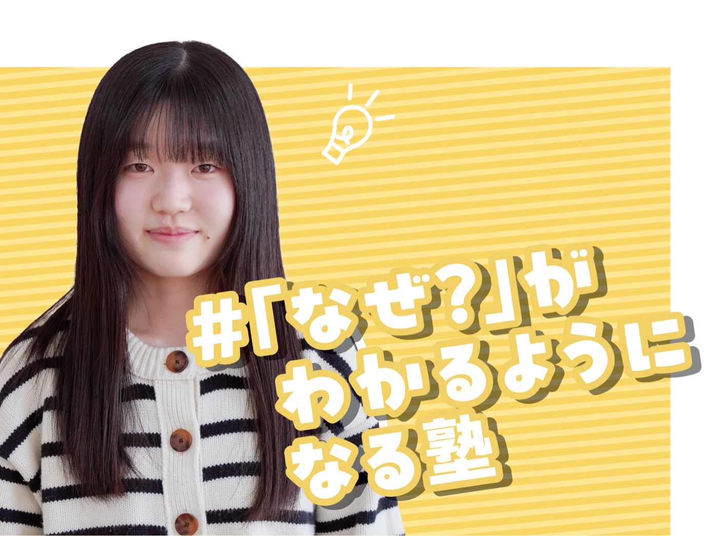 「なぜ?」がわかるようになる塾というイーサス中学部の生徒の声