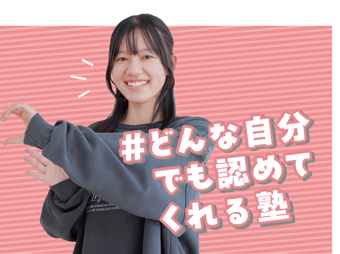 どんな自分でも認めてくれる塾というイーサス中学部の生徒の声
