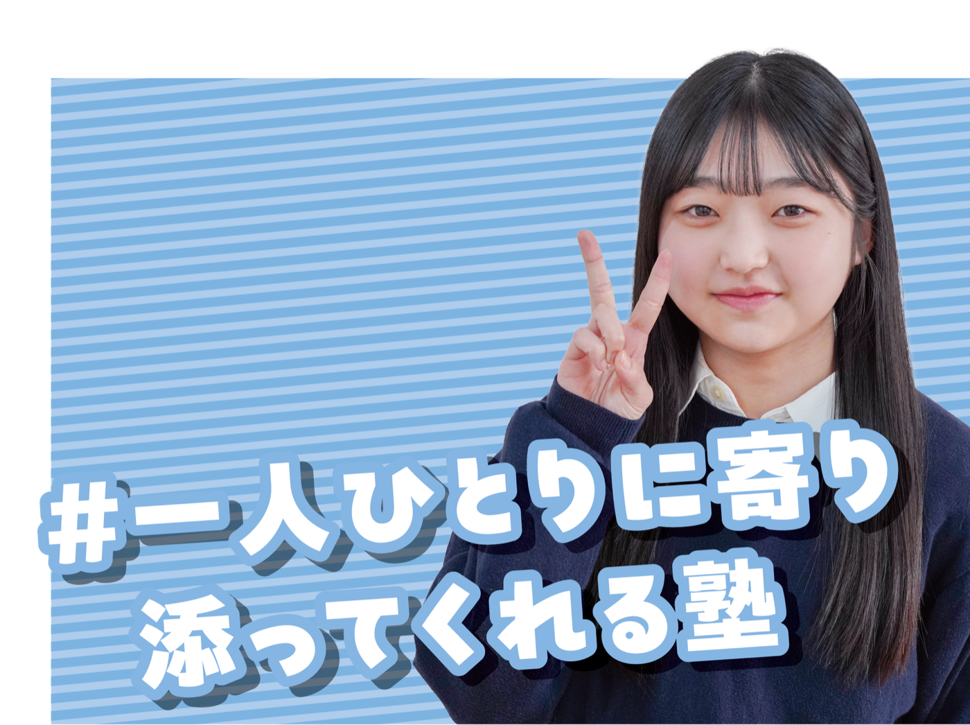 一人ひとりに寄り添ってくれる塾というイーサス中学部の生徒の声